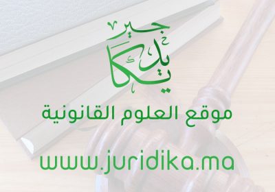 Read more about the article إستقلال القضاء كآلية من آليات الإصلاح القضائي